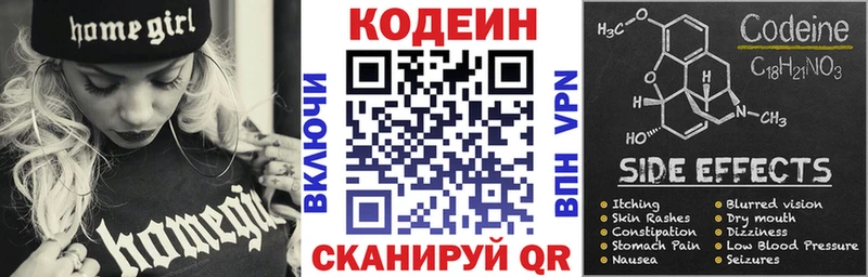Кодеиновый сироп Lean Purple Drank  Полтавская 